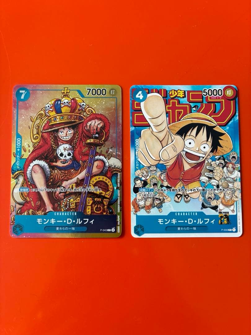 ワンピースカードゲーム　モンキー・D・ルフィ：週刊少年ジャンプ付録