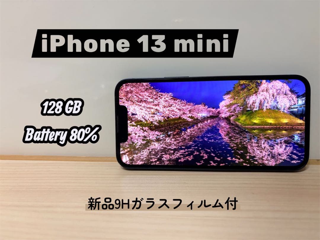 iPhone 13mini 128G 美品