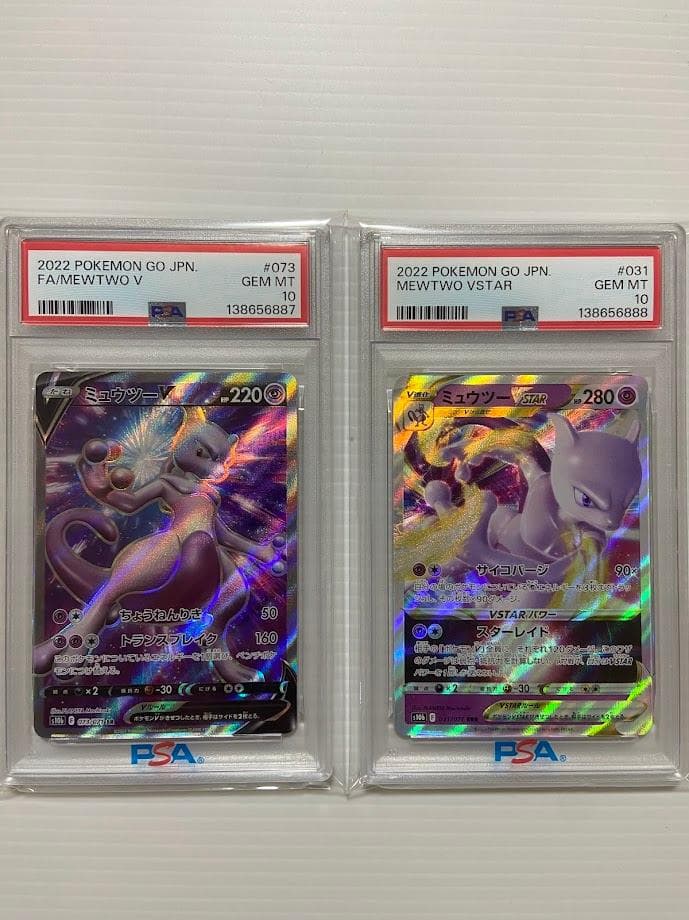 【PSA10】ミュウツー　連番