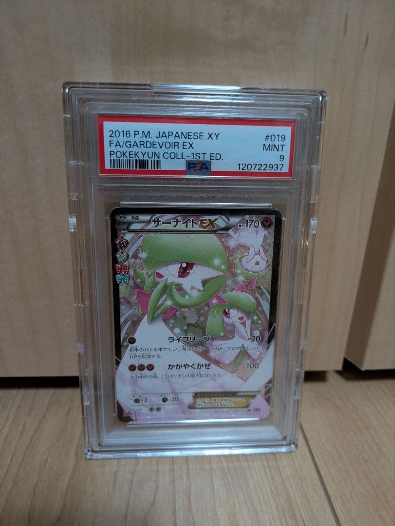 値下げ不可！サーナイトEX psa9 ポケキュン