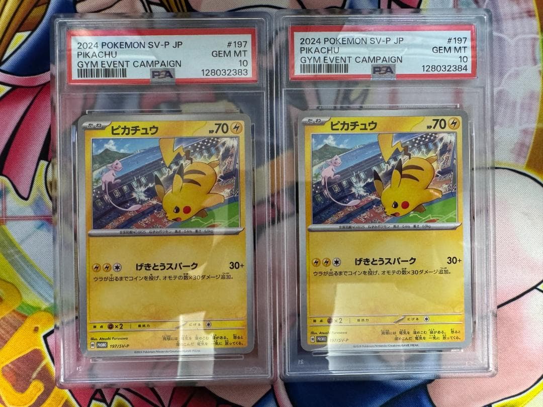 PSA10 ピカチュウ ジムイベント プロモ 197/SV-P 2連番②
