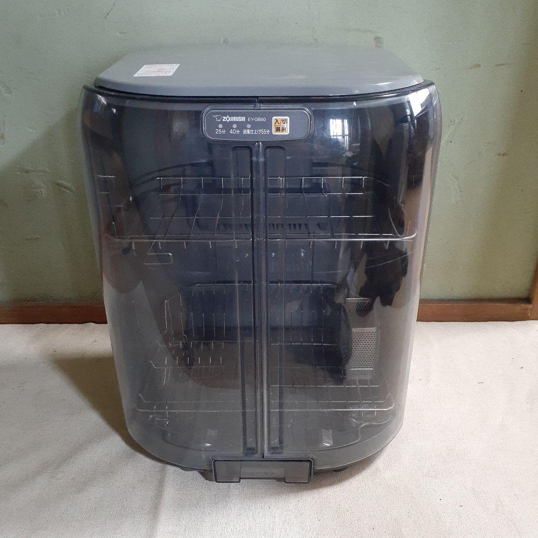 象印　食器乾燥機　EY-GB50