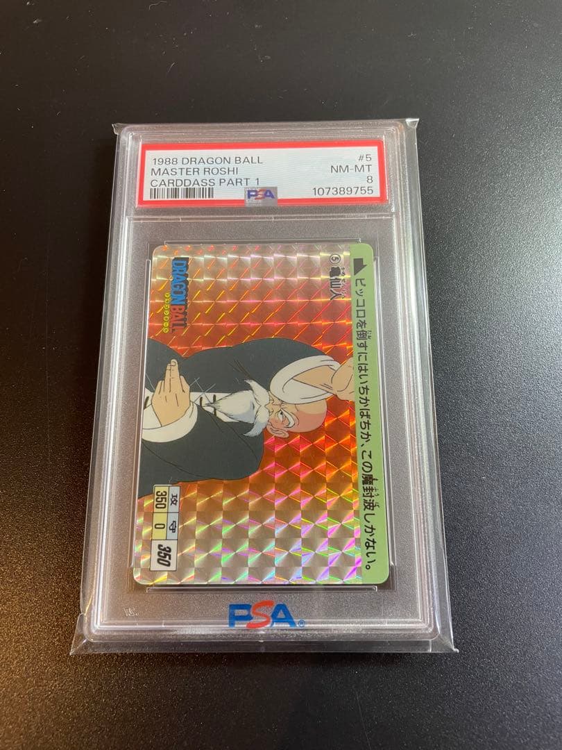 1988年 ドラゴンボール カードダス 究極博 No.5 亀仙人 PSA8