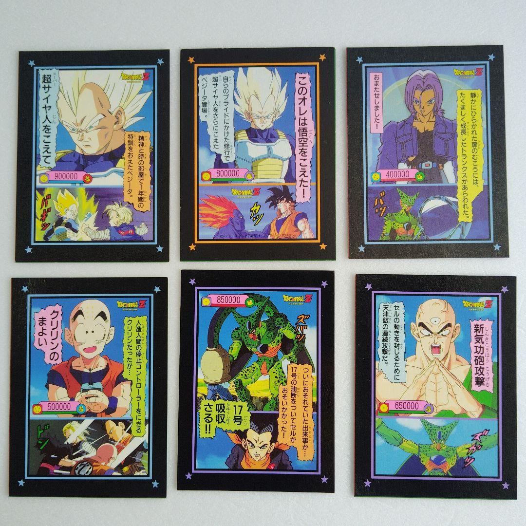 ドラゴンボール 両面カードダス①