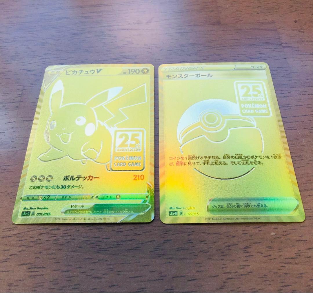 【美品】ピカチュウV 25周年記念カードセット　ゴールデンピカチュウ