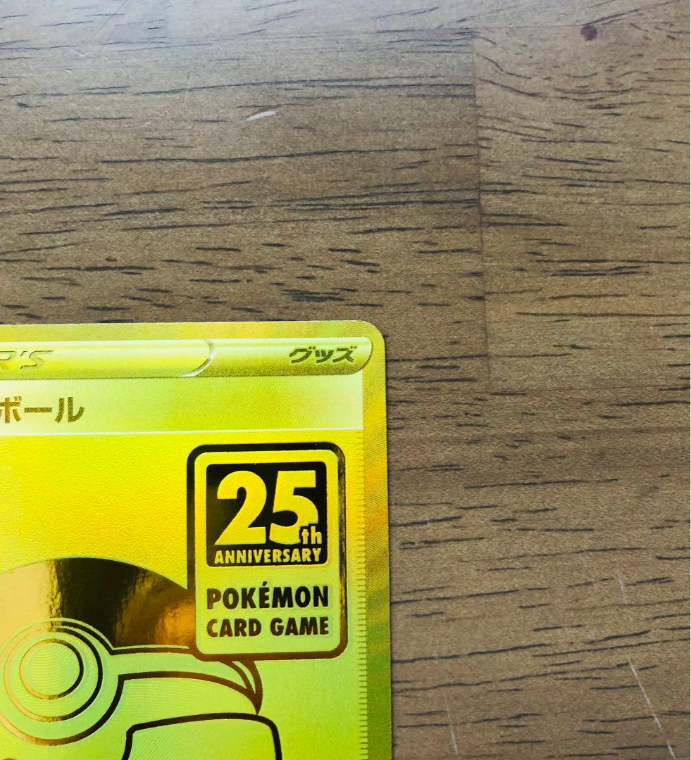 【美品】ピカチュウV 25周年記念カードセット　ゴールデンピカチュウ