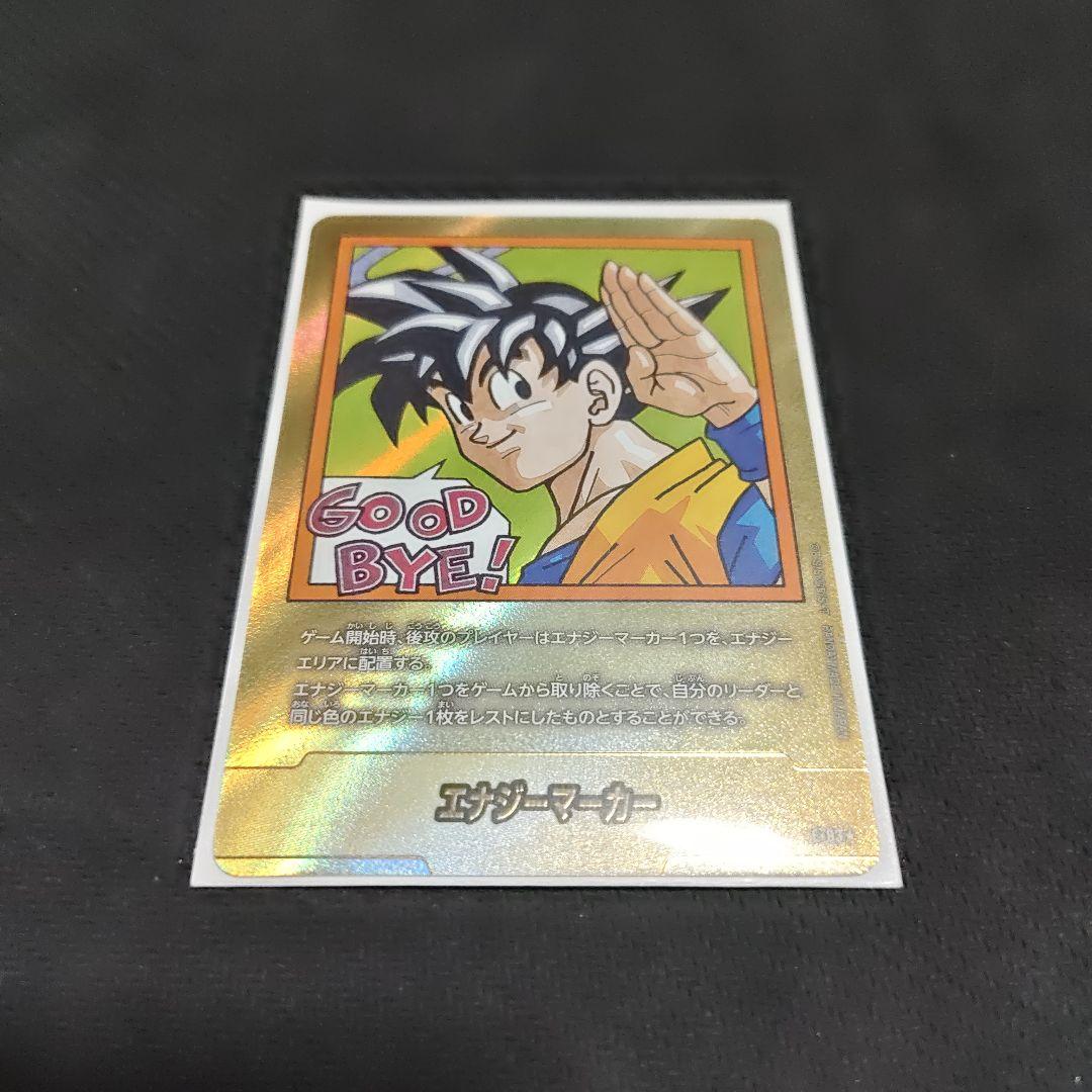 悟空　エナジーマーカー　E-83 パラレル　金