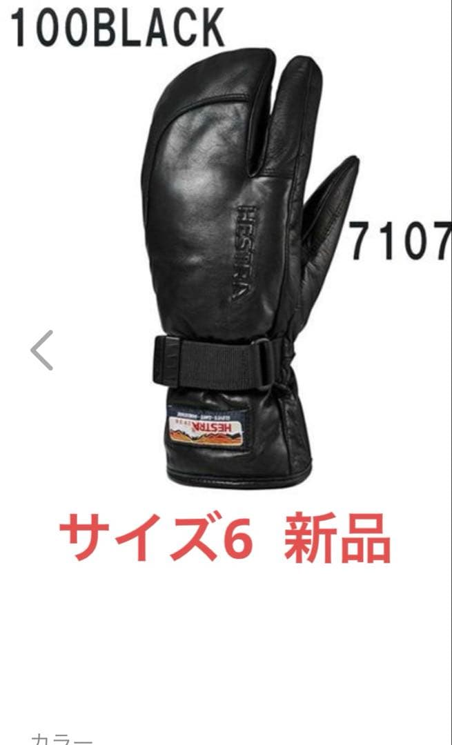 Hestra Alpine Pro 3-Finger グローブ　ヘストラ　新品