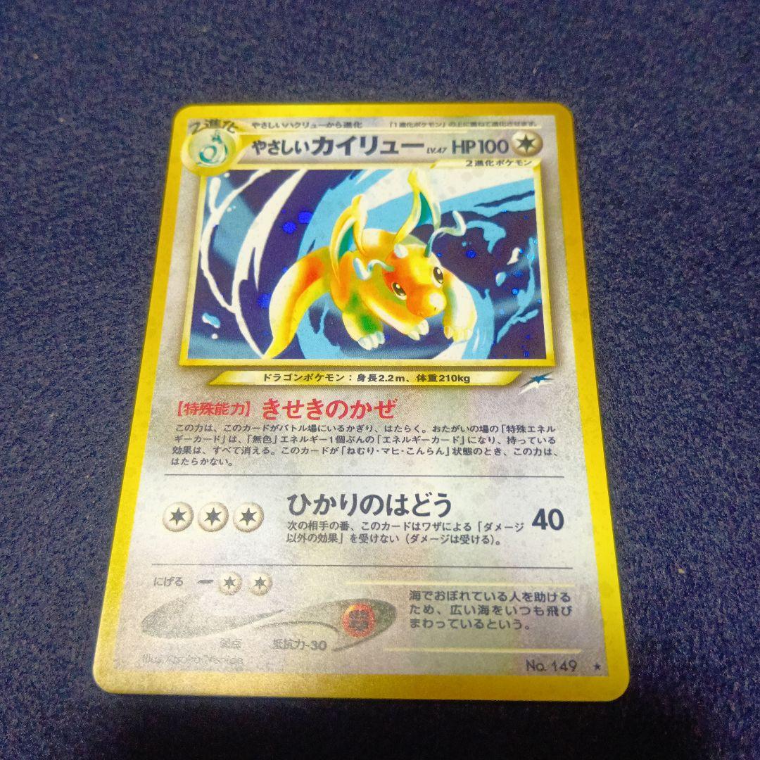 やさしいカイリュー HP100 No.149