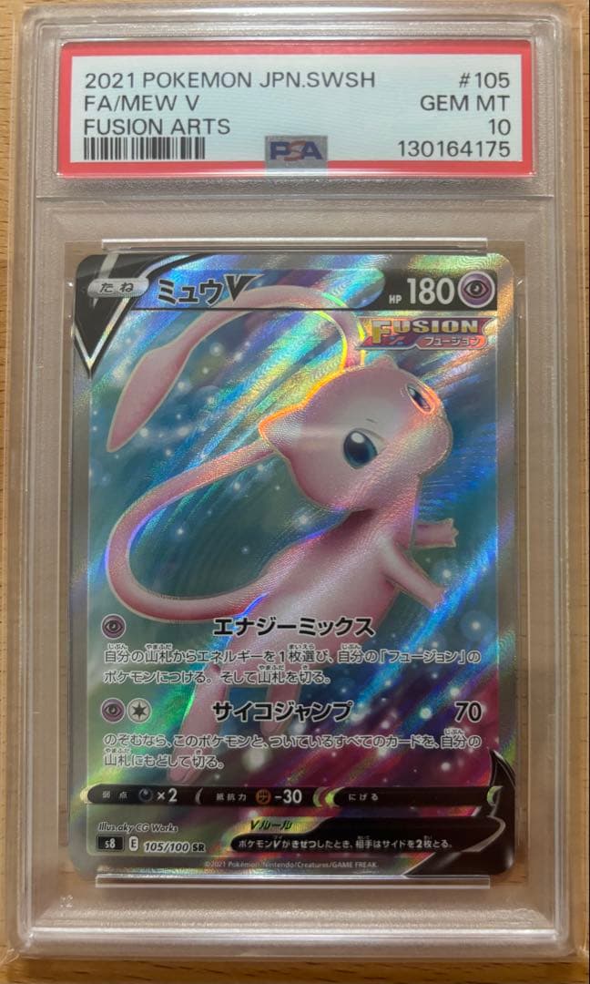 【PSA10】ミュウV 105/100 SR