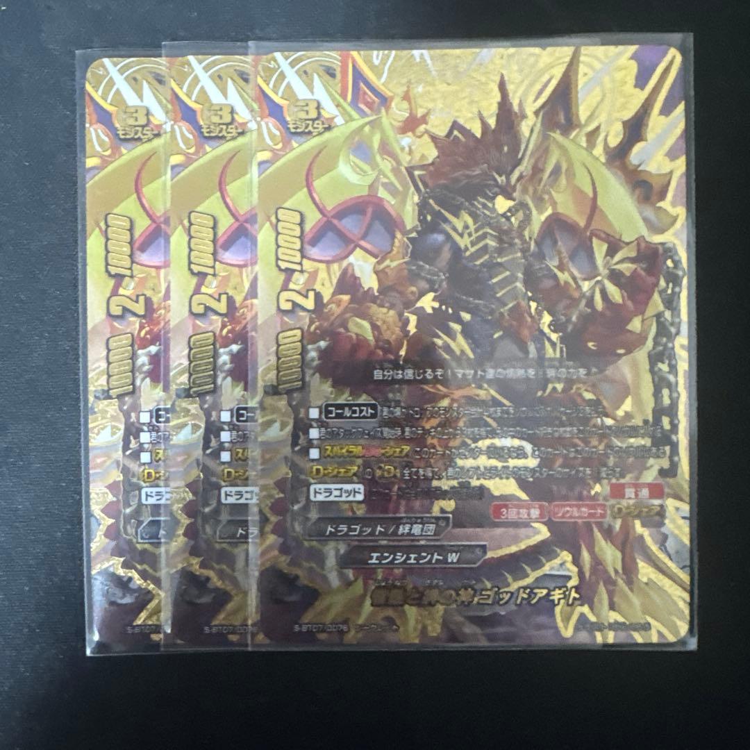 バディファイト 情熱と絆の神 ゴッドアギト