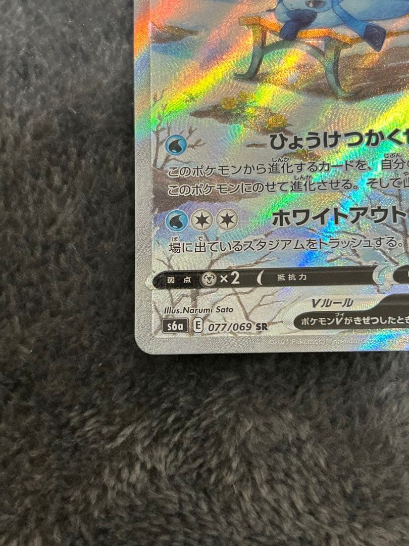 ポケモンカード グレイシアv sa