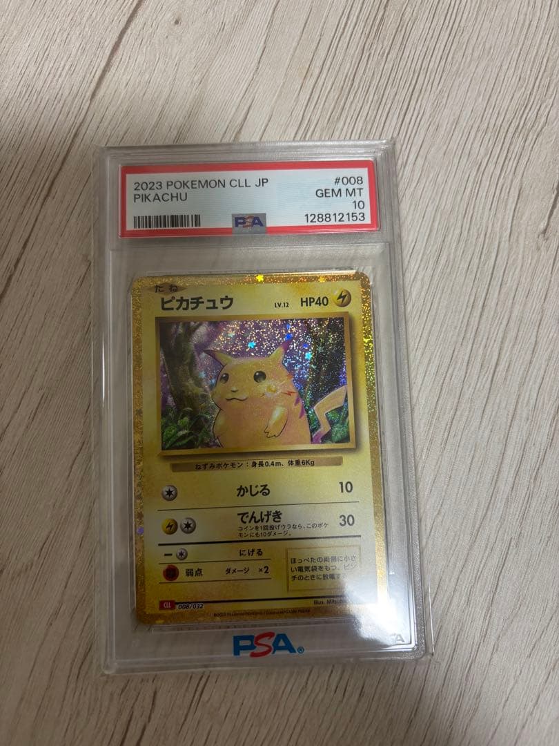 ピカチュウ ポケモンカードクラシック