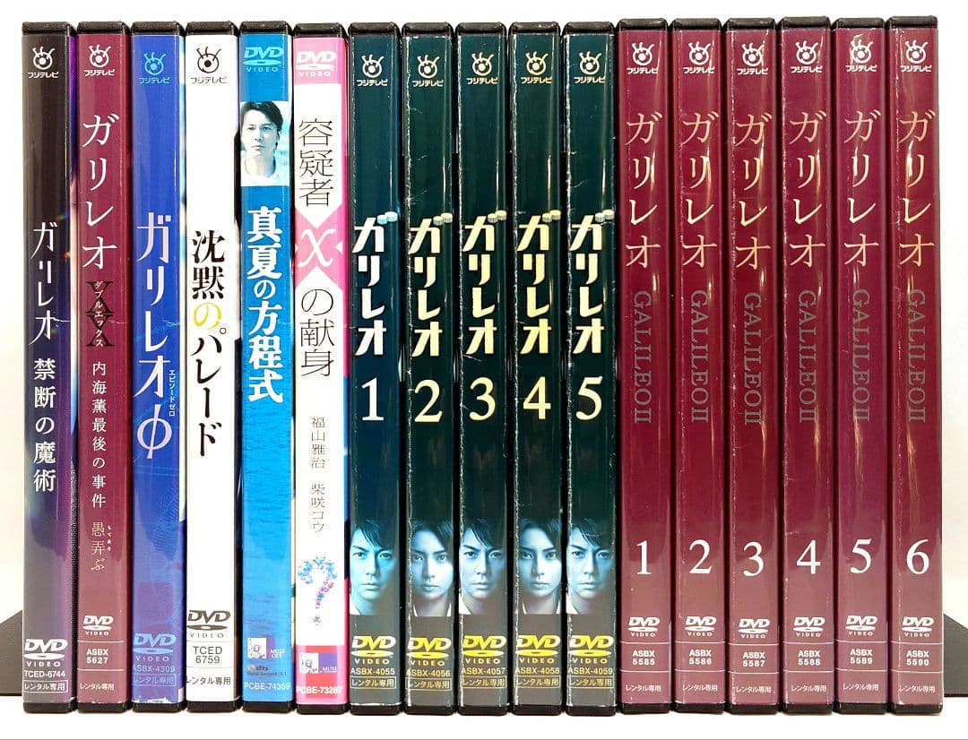 ケース無し//ガリレオ【シーズン1+2+劇場版+SP】DVD 全17巻