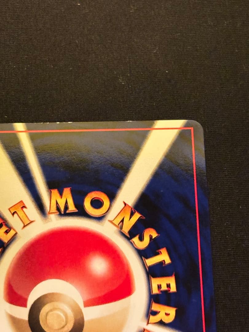 ポケカ 旧裏 リザードン ほのおのうず