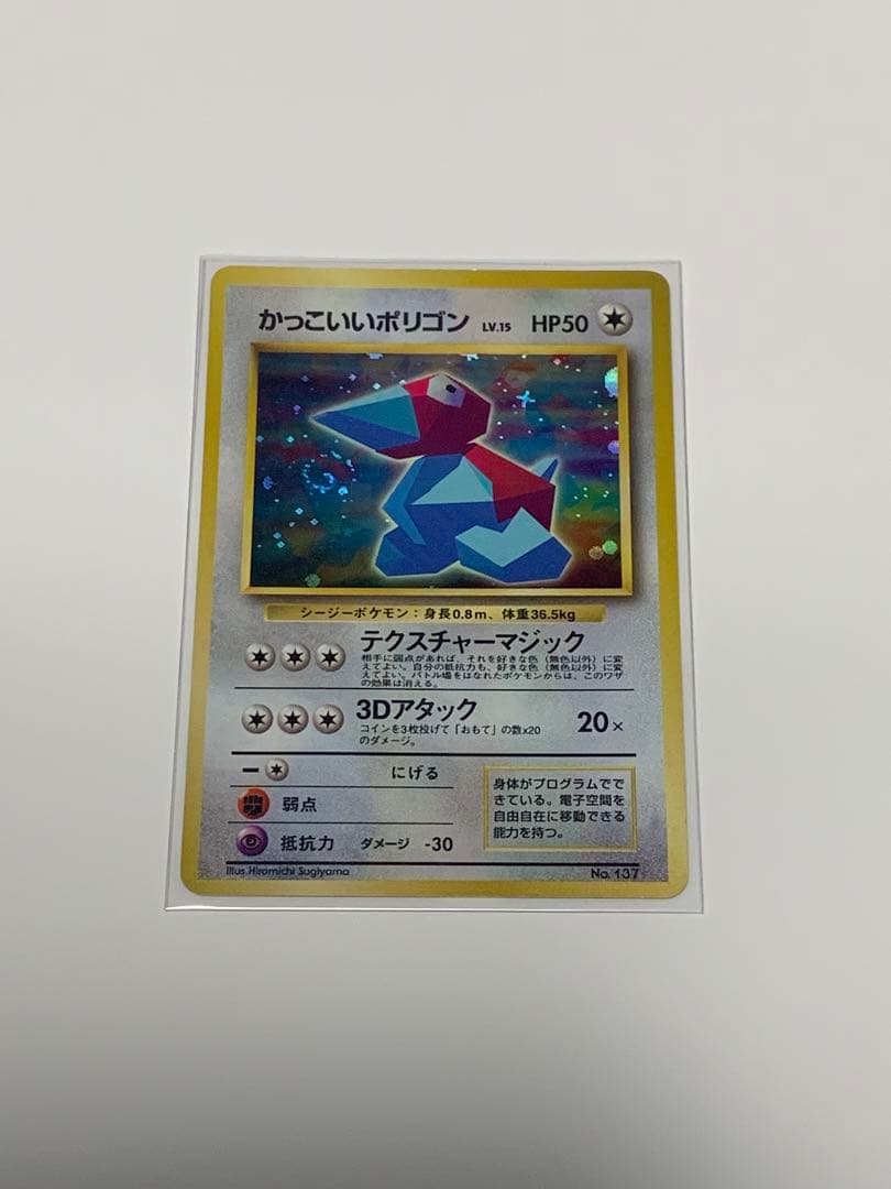 かっこいいポリゴン_「ニンテンドー64Wゲットだぜキャンペーン」 プロモ　旧裏