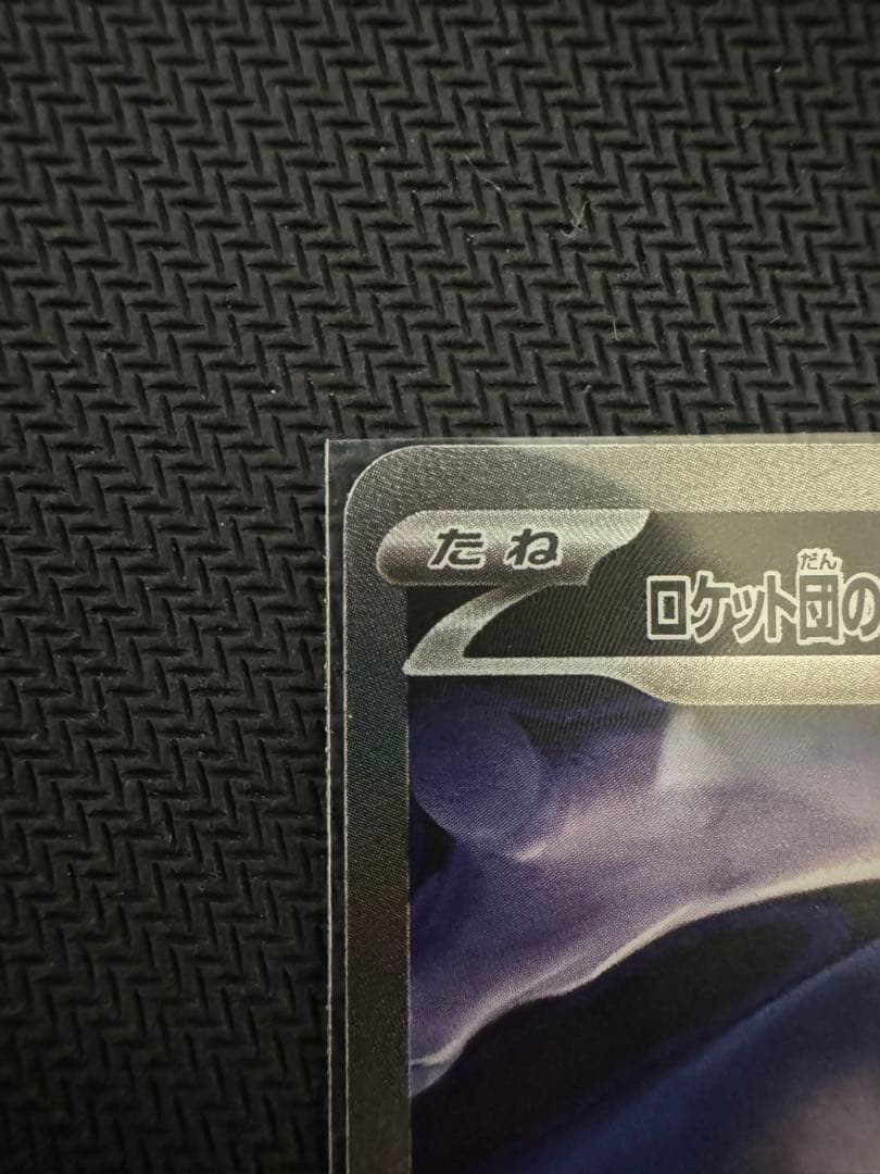 【美品】　ロケット団のミュウツーex【237/193】SAR