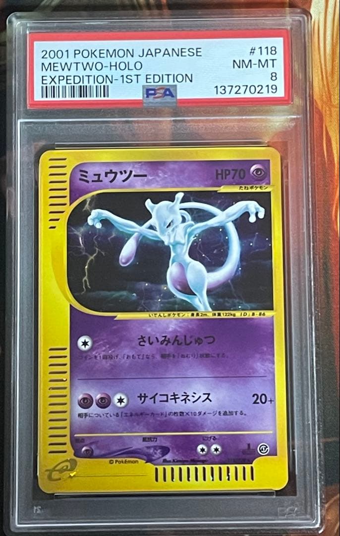 ［PSA8］ポケモンカード eシリーズ ミュウツー　118/128 キラ　1ED