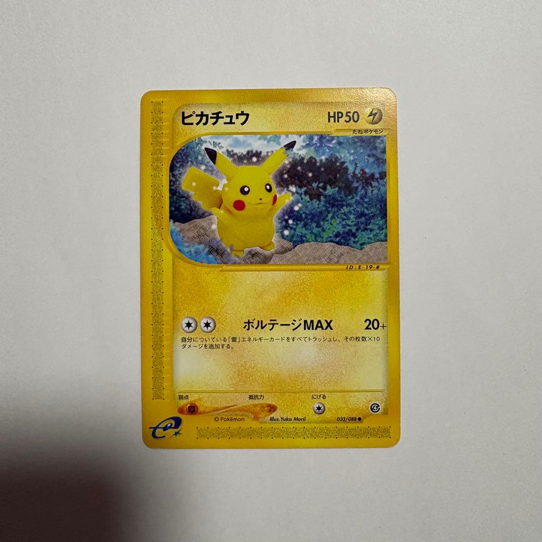 【美品】ポケモンカードe ピカチュウ 第4弾 裂けた大地 033/088