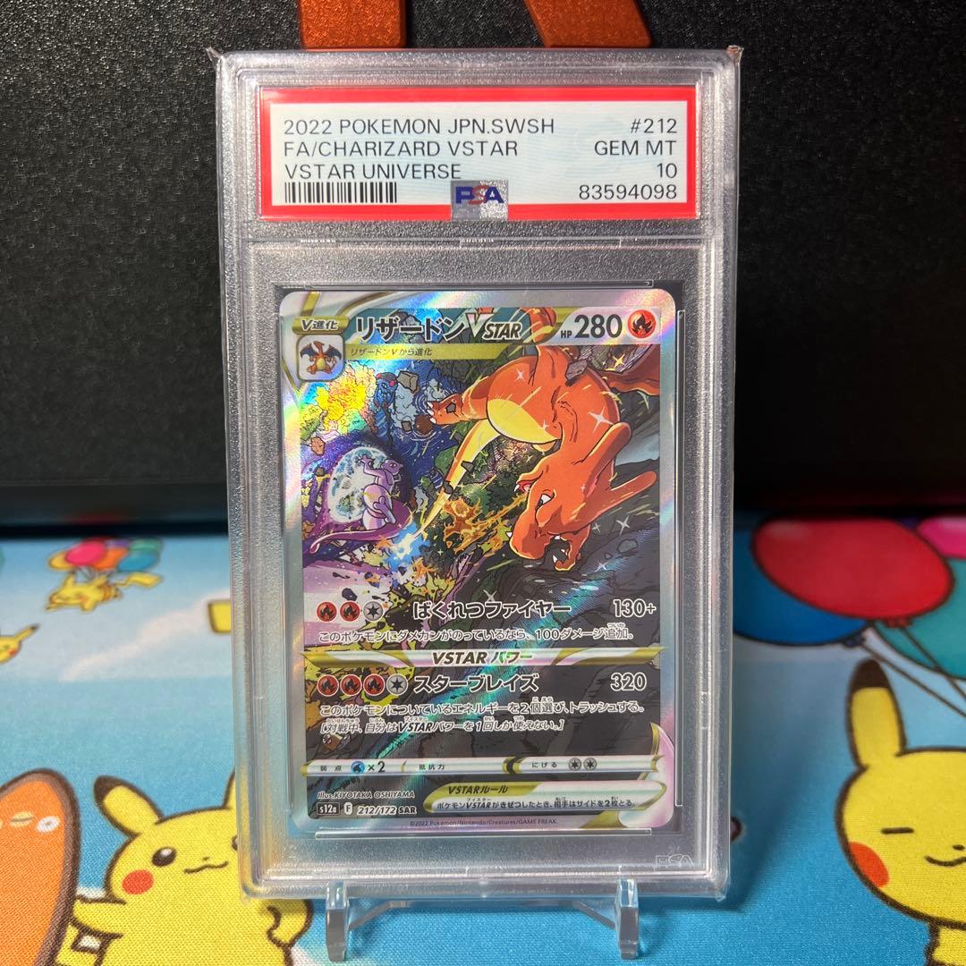 PSA10 リザードンVSTAR SAR s12a