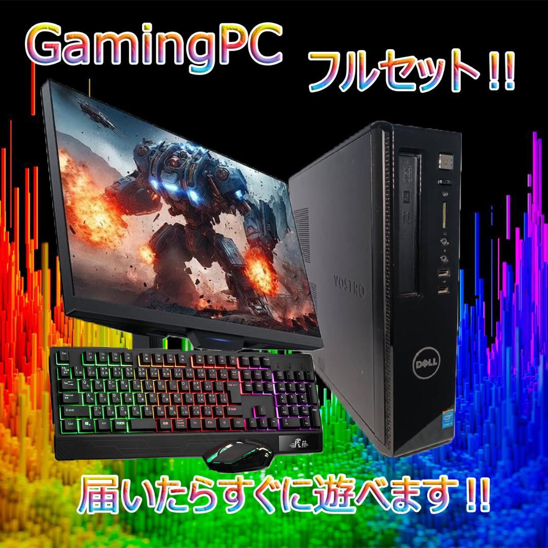 【激安ゲーミングPCフルセット】快適動作！MS Office搭載 DELL