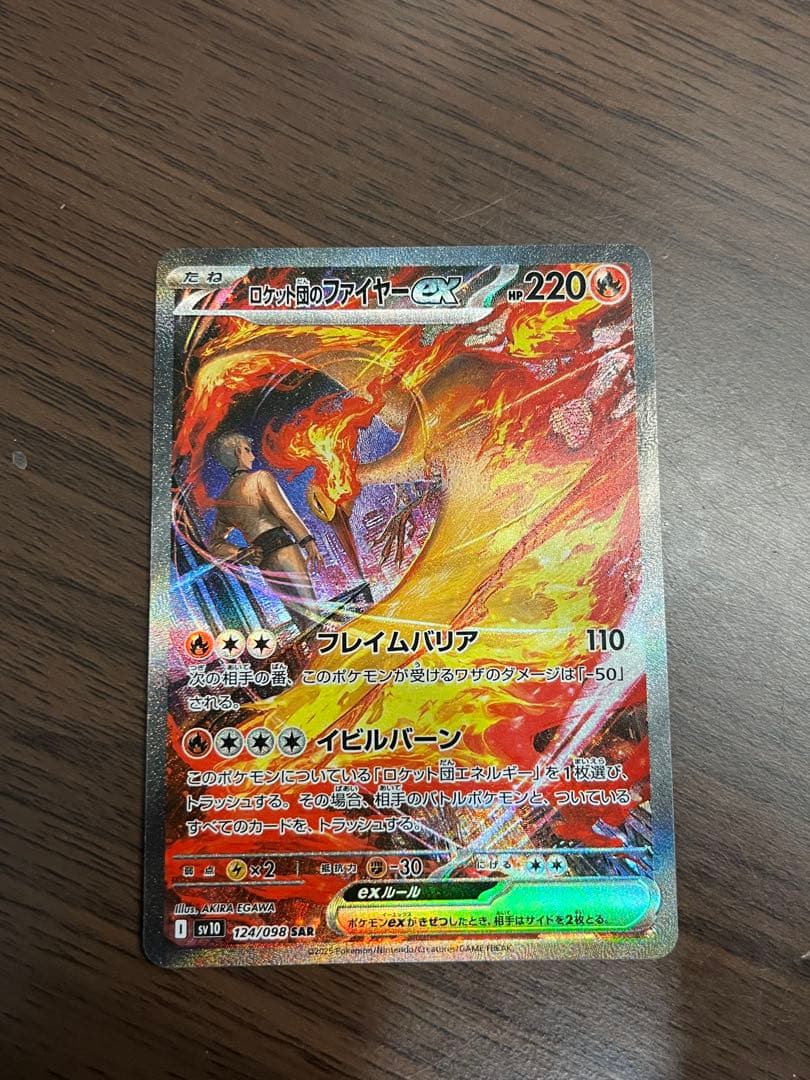 【美品】ロケット団のファイヤーex SAR 124/098