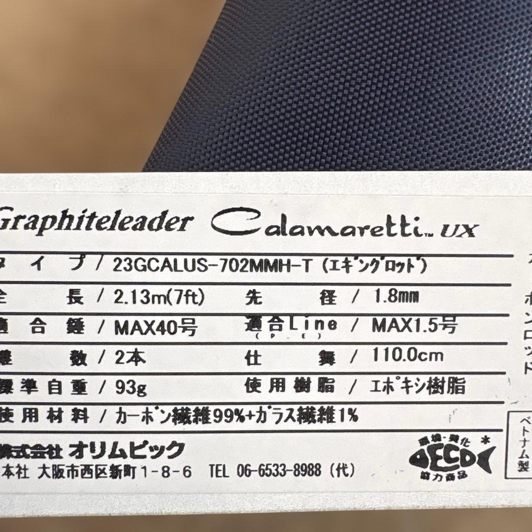 オリムピックCalamaretti UX 23GCALUS-702MMH-T