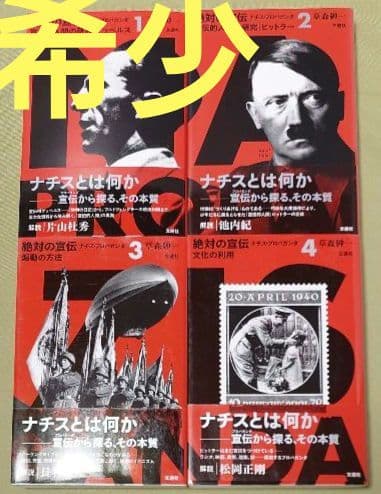 絶対の宣伝 ナチス・プロパガンダ