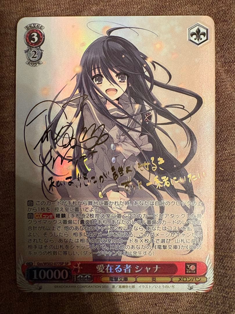 ヴァイスシュヴァルツ　愛在る者　シャナ