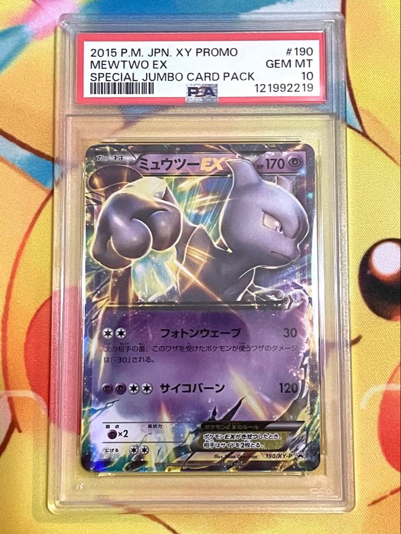 【PSA10】ミュウツーEX プロモ 青い衝撃　破天の怒り