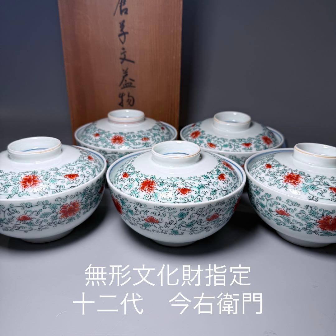 無形文化財指定　人間国宝　十二代　今右衛門　「錦　花唐草文蓋物」　高級ライン