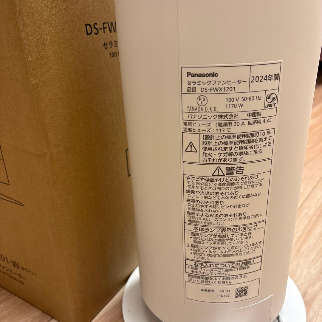 Panasonic ホット&クールファンヒーターDS-FWX1201 ナノイーX