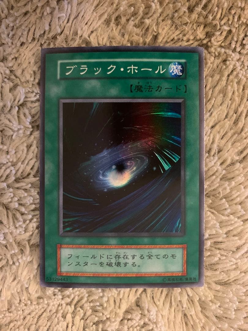 No.1795 遊戯王 美品 初期 ブラックホール スーパーレア