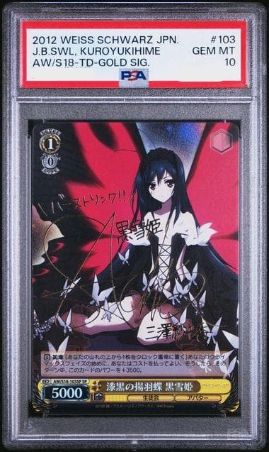 ヴァイスシュヴァルツ　漆黒の揚羽蝶　黒雪姫　SP サイン PSA10