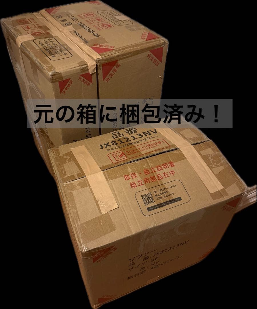 【美品未使用・直接引取り値段割引します！終了間近】ソファ ネイビー 直接or配送