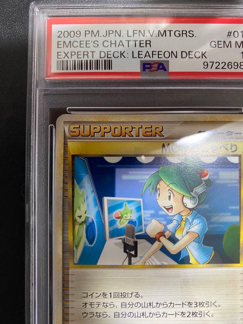 MCのおしゃべり レジェンド PSA10 legend 世界で24枚 ポケモン