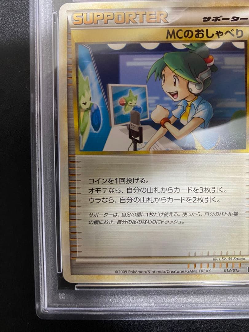 MCのおしゃべり レジェンド PSA10 legend 世界で24枚 ポケモン