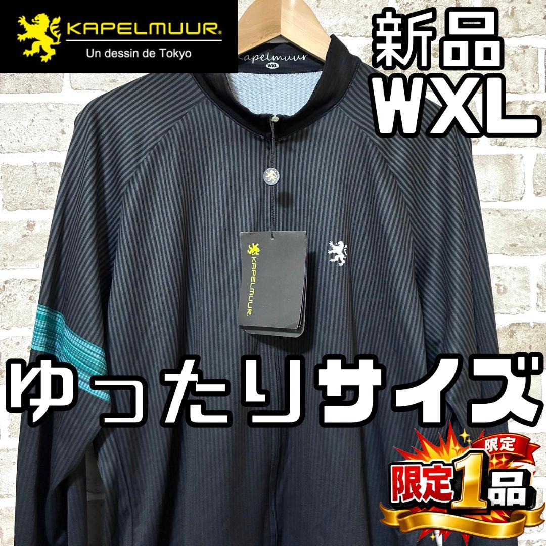 【フォロー割】新品 限定1着 カペルミュール 長袖 サイクルジャージ WXL