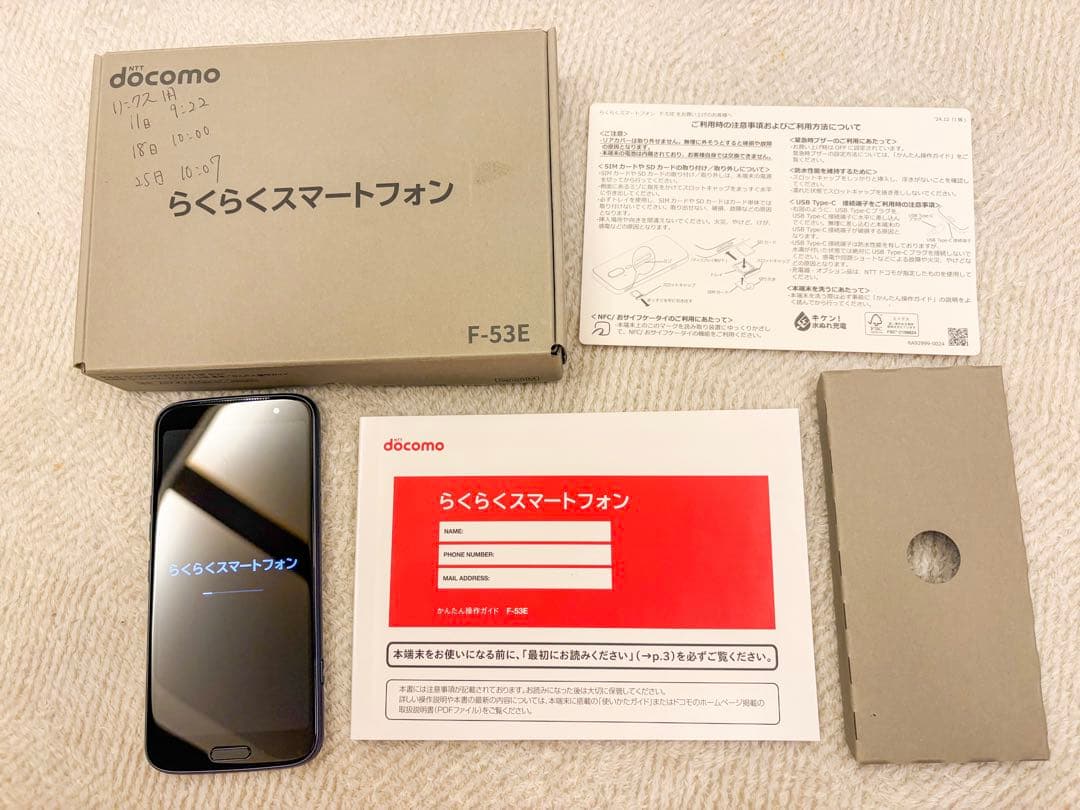 【ほぼ未使用】docomo F-53E スマートフォン ネイビー　本体