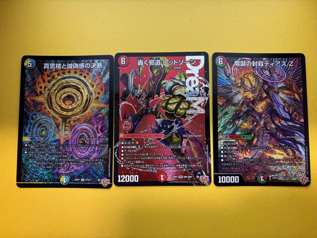 デュエルマスターズ レッドゾーン、ペテンシー、ディアスZの3枚セット