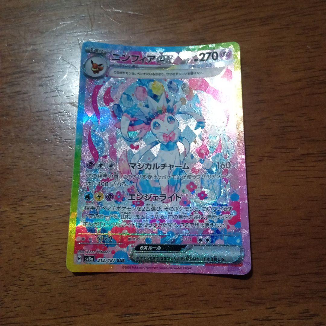 ニンフィアEX SR 270 HP