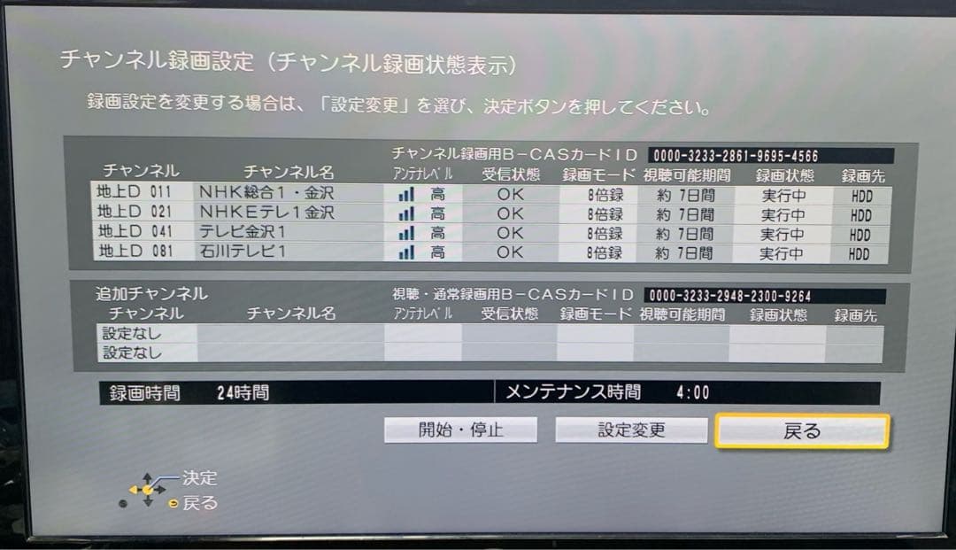 美品　使用少　全録DIGA パナソニック　DMR-BX2050　BRX2050