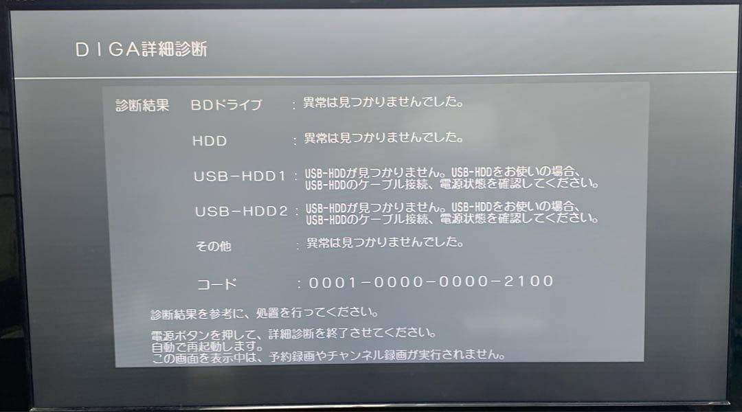 美品　使用少　全録DIGA パナソニック　DMR-BX2050　BRX2050