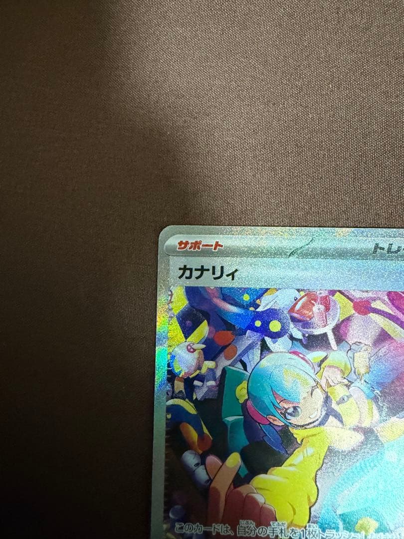 カナリィ SAR トレーナーズ MEGAドリームex