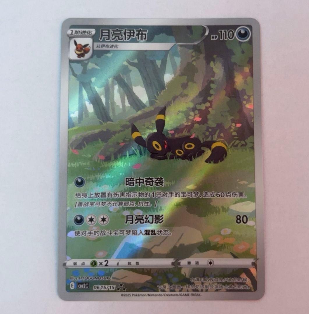 ポケモンカード ブラッキー 月亮伊布 AR 中国版 宝石包 限定