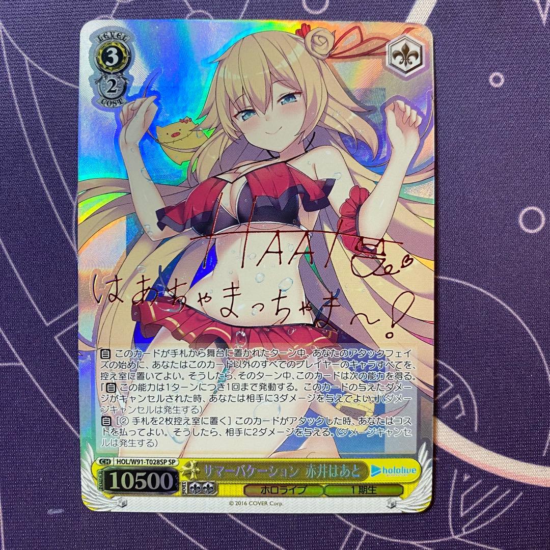 【ヴァイスシュヴァルツ】サマーバケーション 赤井はあと　SP ホロライブ　サイン