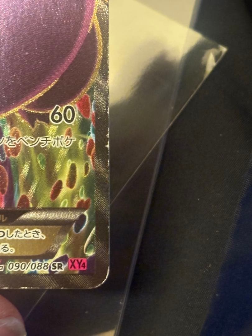 ゲンガーEX SR XY4 ファントムゲート 090/088 傷あり品