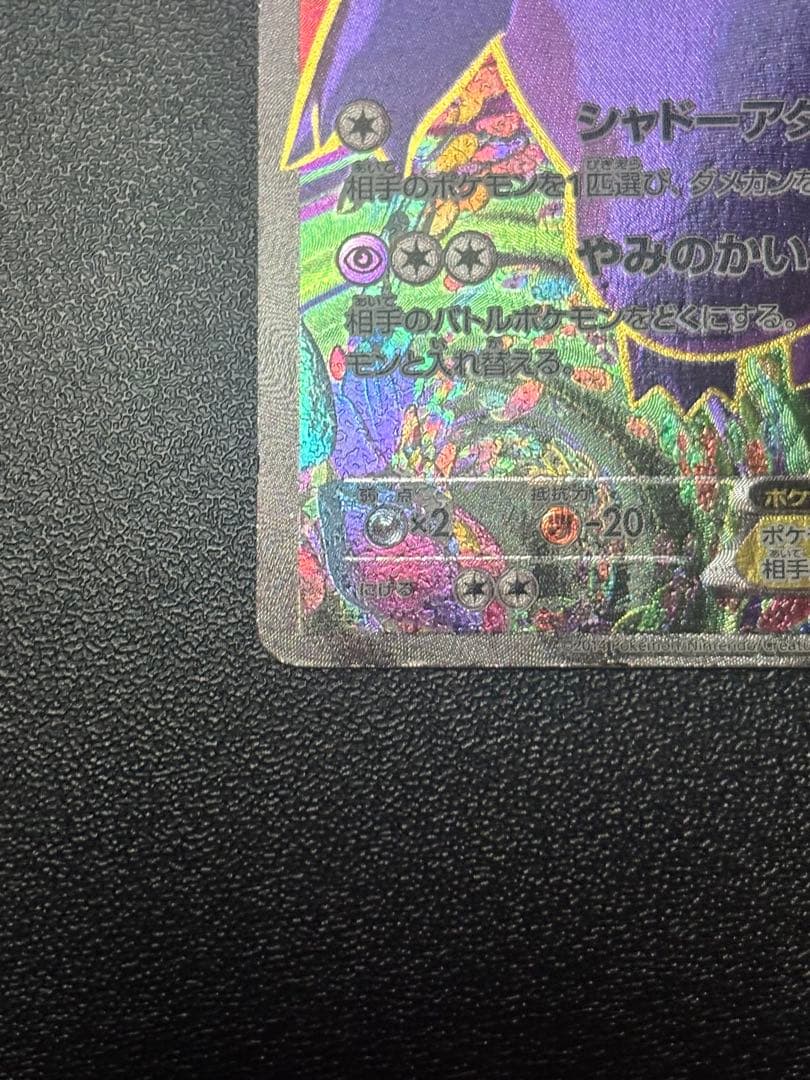 ゲンガーEX SR XY4 ファントムゲート 090/088 傷あり品