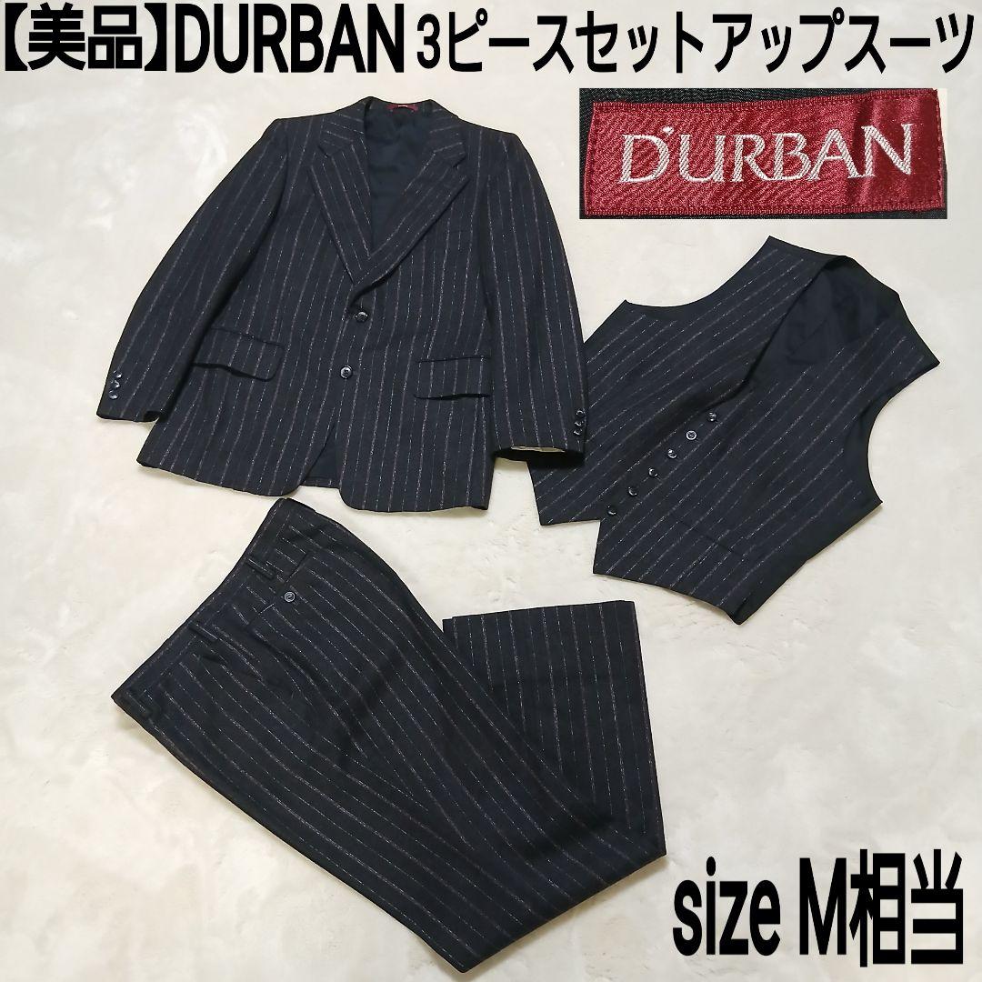 【美品】DURBAN ストライプ 3ピースウールセットアップスーツ ブラック