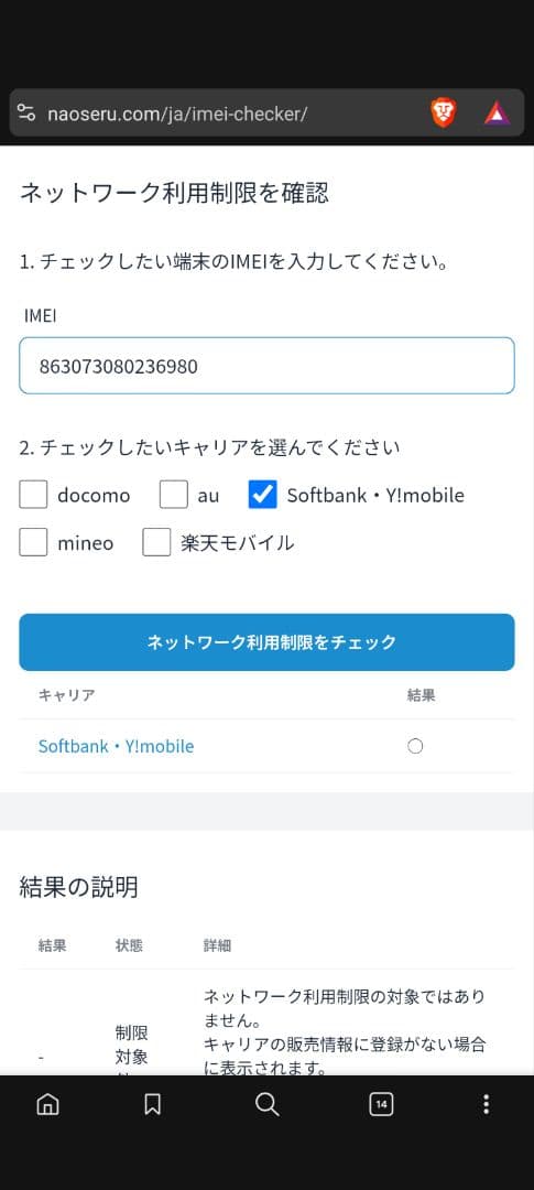 Xiaomi Redmi 15 5G グリーン 128GB　ソフトバンク②